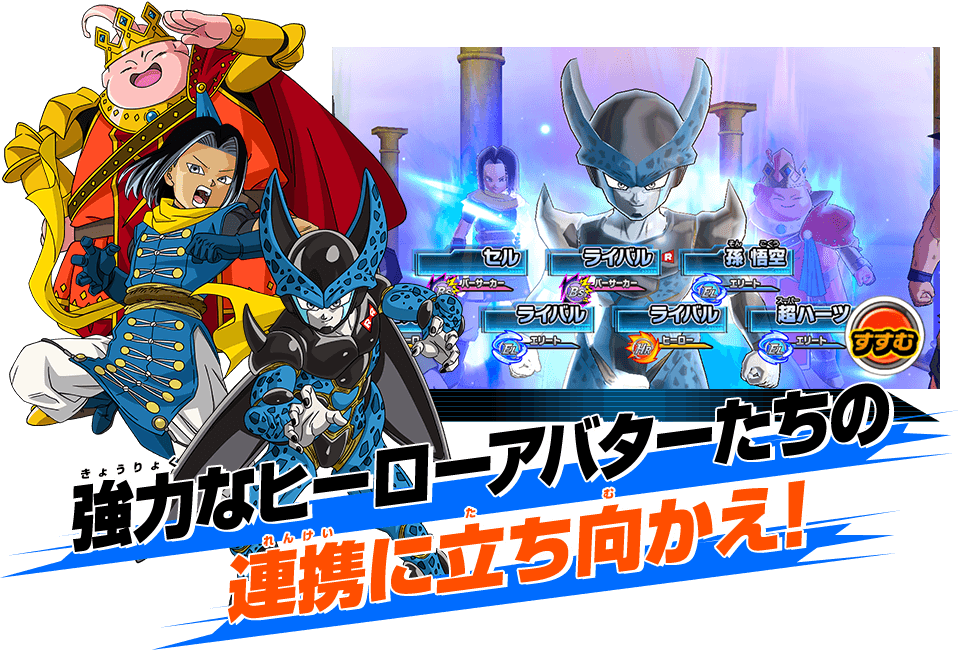 強力なヒーローアバターたちの連携に立ち向かえ！