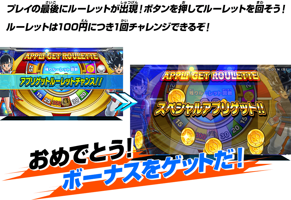 おめでとう!ボーナスゲットだ!