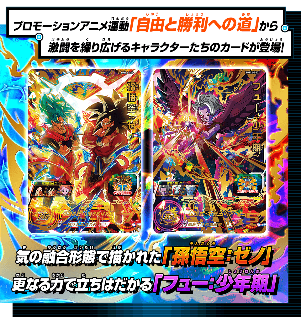 当たり！　ドラゴンボール  ビックバン2 孫悟空　カード