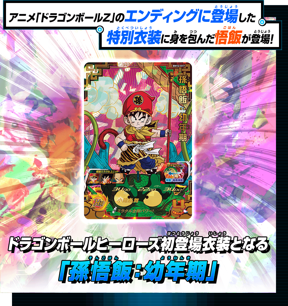 天下一武道会モード登場記念！SDBH新登場の衣装に身を包んだカードが登場！！