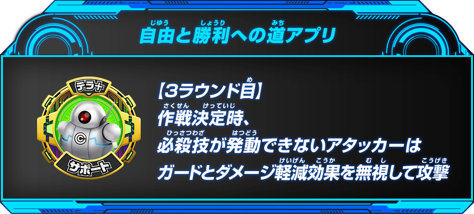 自由と勝利への道アプリ