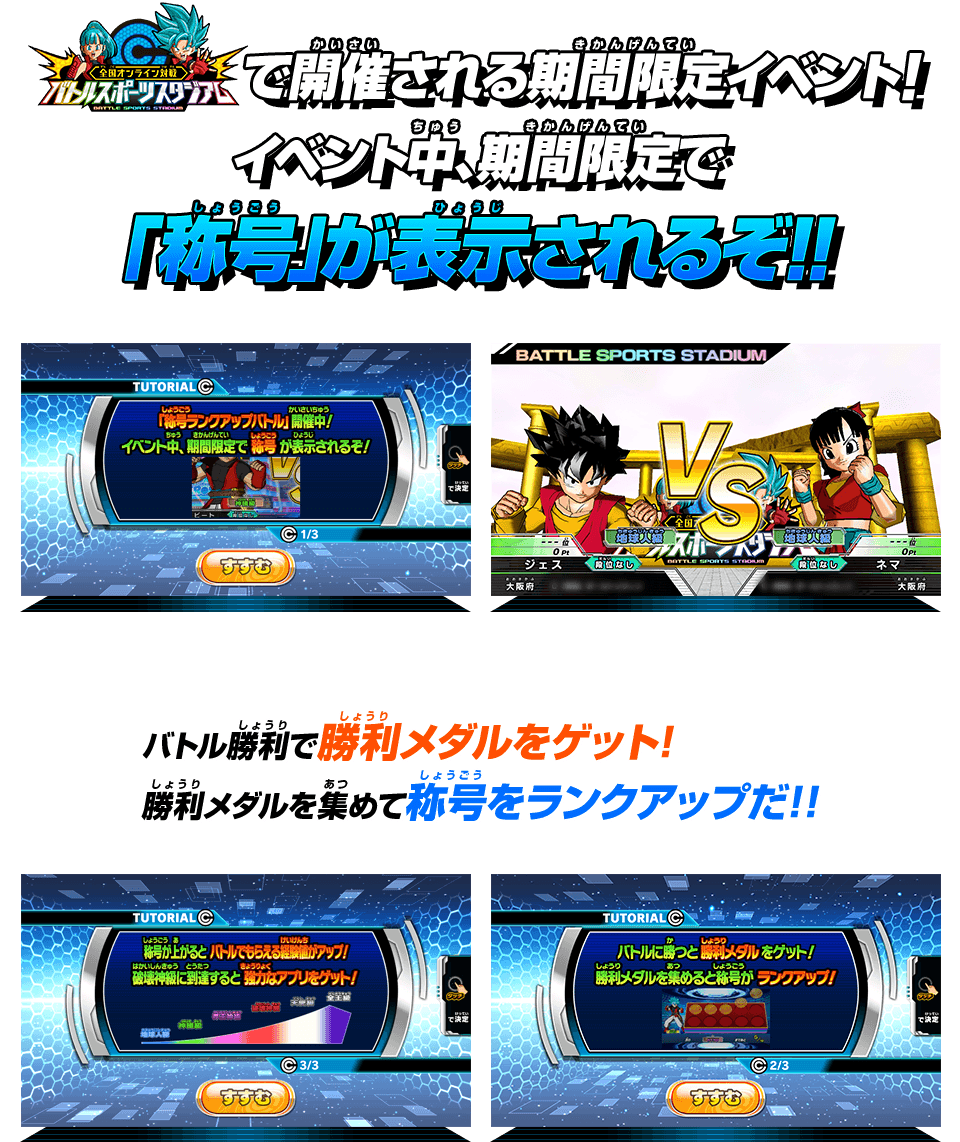 イベント中、期間限定で「称号」が表示されるぞ!!