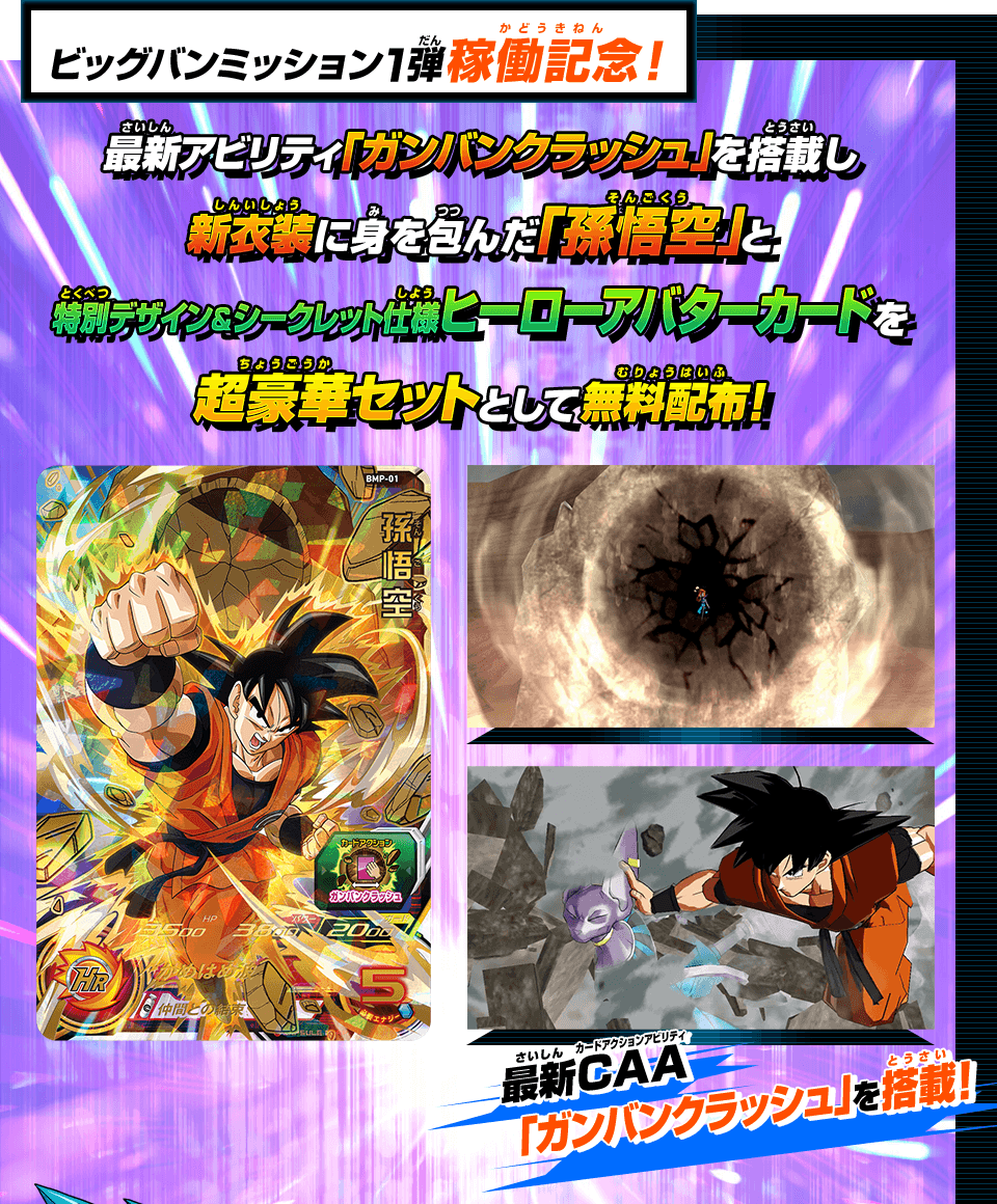 カード ビッグバン ミッション ドラゴンボール ヒーローズ