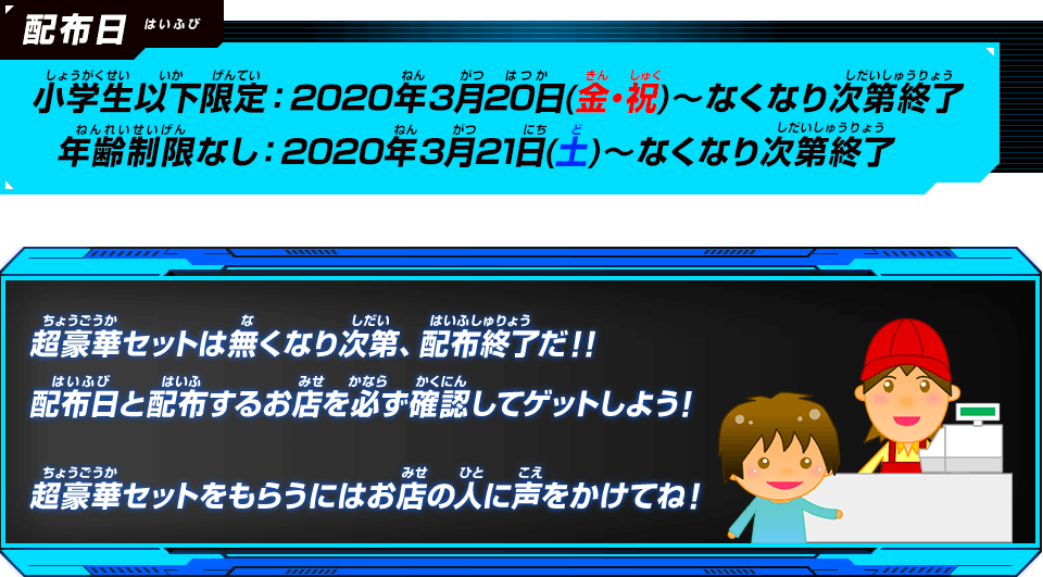 ビッグバンミッション1弾 超豪華店頭配布キャンペーン ニュース スーパードラゴンボールヒーローズ 公式サイト Sdbh