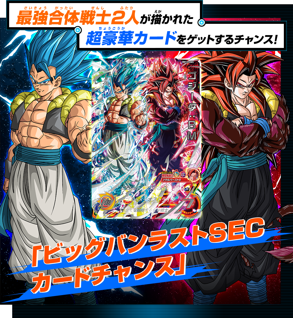 スーパードラゴンボールヒーローズ BM5弾 アニバーサリー アバターカード レア