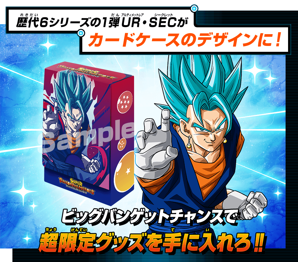 ドラゴンボールヒーローズBM１〜５弾サンプルカードトレーディング