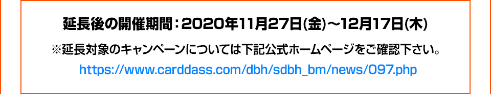 ドラゴンボールヒーローズシリーズ10周年記念「モーリーファンタジー・PALO限定ルーレット」不具合によるキャンペーンボーナス期間延長について