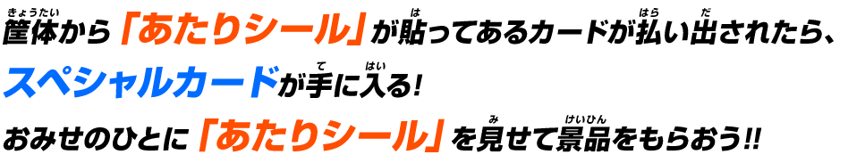 交換してもらおう!!