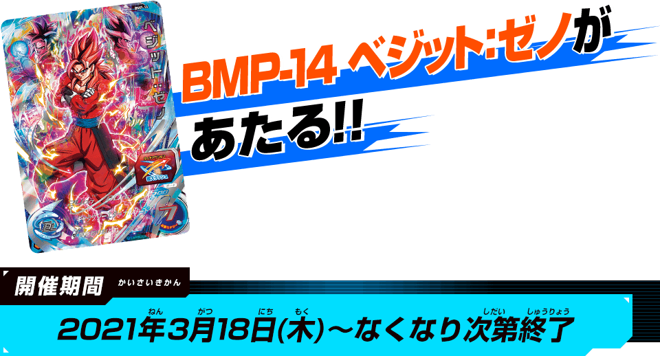 ビッグバンミッション7弾究極戦士カードゲットキャンペーン ニュース スーパードラゴンボールヒーローズ 公式サイト Sdbh