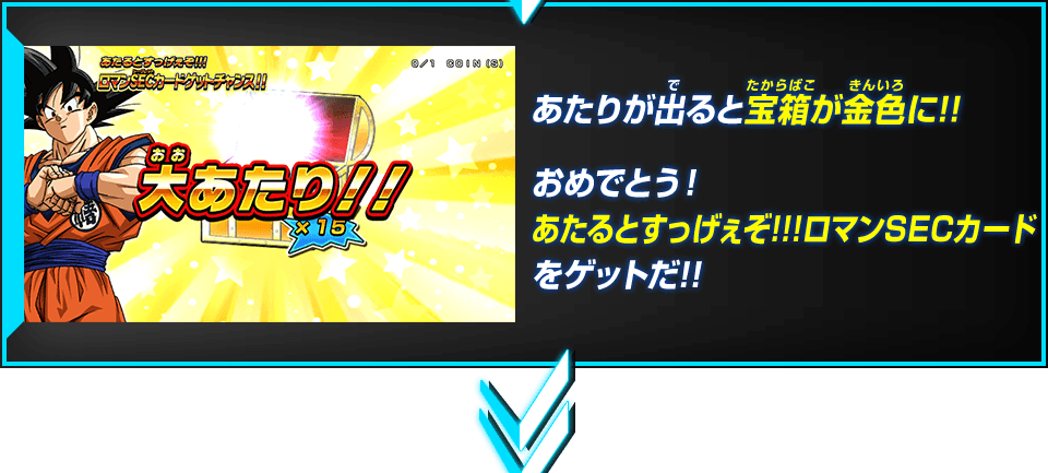 あたりが出ると宝箱が金色に!!