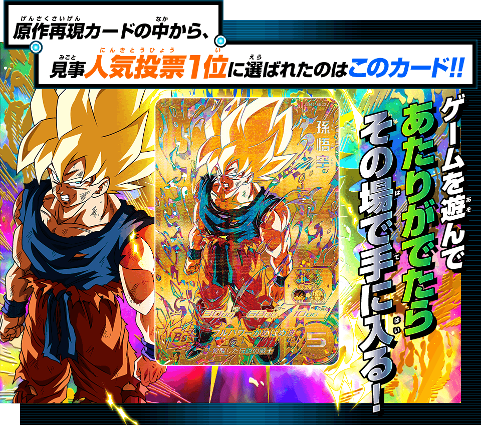 ドラゴンボールヒーローズugm4-067孫悟空当たるとすげぇぞ