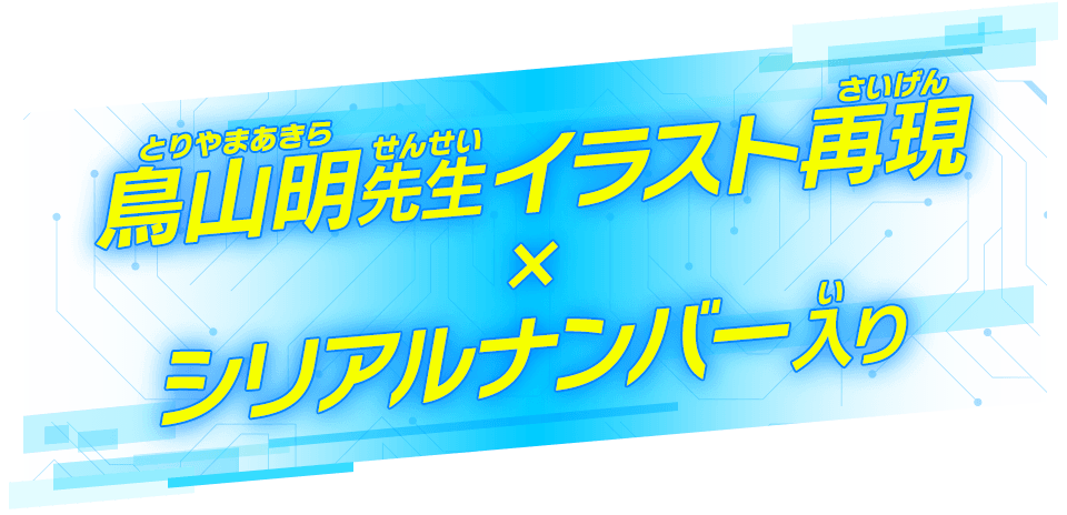 スーパードラゴンボールヒーローズ初！シリアルナンバー入りSECレア