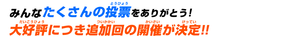 大好評につき追加回の開催が決定！！