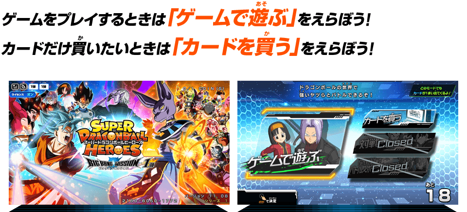 スーパードラゴンボールヒーローズとは あそびかた スーパードラゴンボールヒーローズ 公式サイト Sdbh