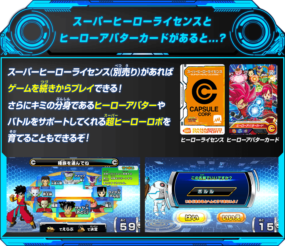 スーパードラゴンボールヒーローズとは あそびかた スーパードラゴンボールヒーローズ 公式サイト Sdbh スーパードラゴンボールヒーローズとは あそびかた スーパードラゴンボールヒーローズ 公式サイト Sdbh