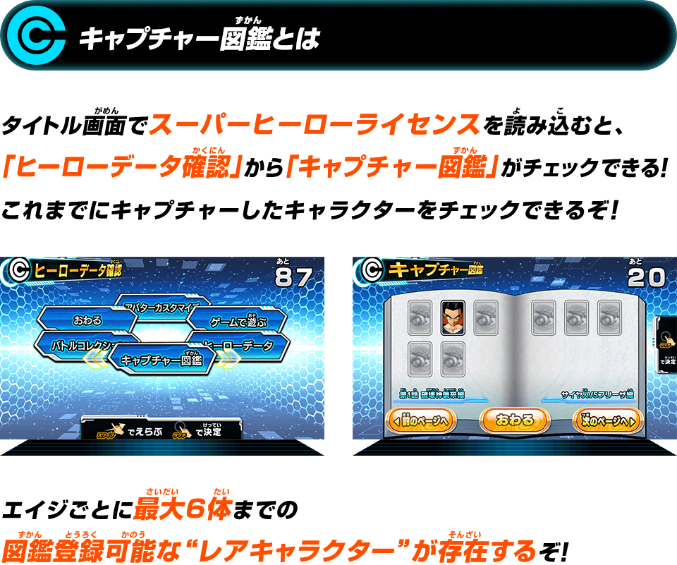 バトルアプリ あそびかた スーパードラゴンボールヒーローズ 公式サイト Sdbh