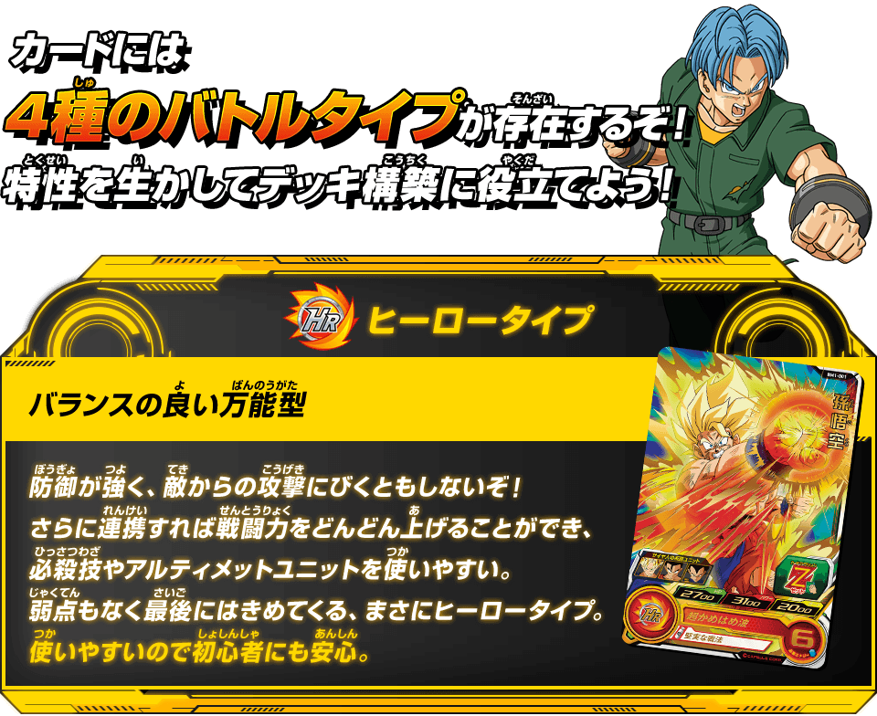 バトルタイプ あそびかた スーパードラゴンボールヒーローズ 公式サイト Sdbh