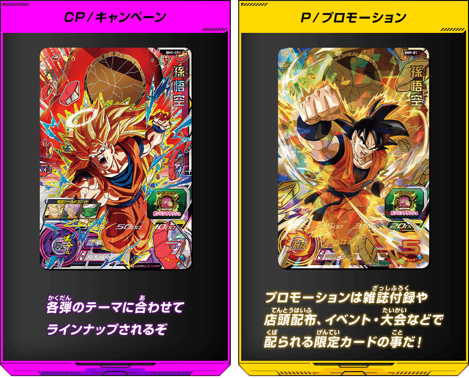 カードの見方 あそびかた スーパードラゴンボールヒーローズ 公式サイト Sdbh