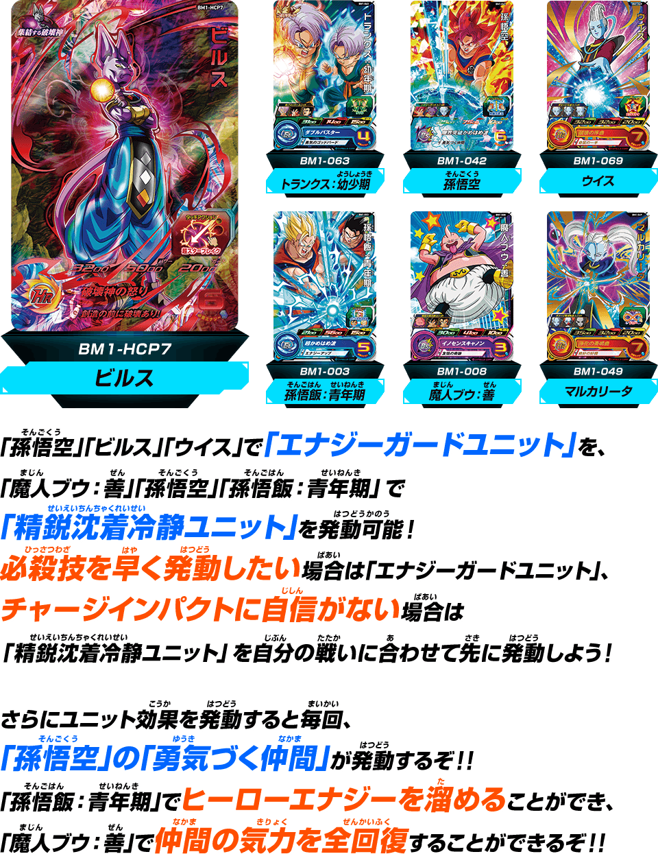 デッキの作り方 あそびかた スーパードラゴンボールヒーローズ 公式サイト Sdbh