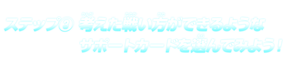 デッキの作り方 あそびかた スーパードラゴンボールヒーローズ 公式サイト Sdbh