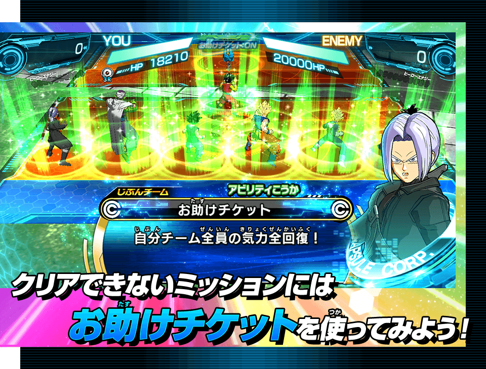 お助けチケットを使ってみよう!