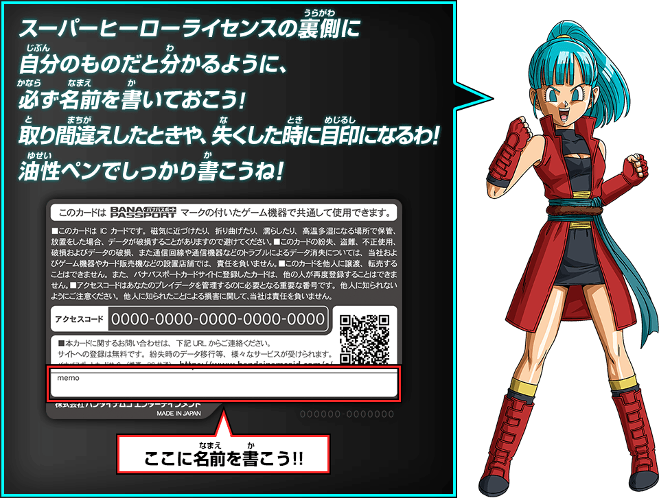 スーパーヒーローライセンスを登録しよう あそびかた スーパードラゴンボールヒーローズ 公式サイト Sdbh スーパーヒーローライセンスを登録しよう あそびかた スーパードラゴンボールヒーローズ 公式サイト Sdbh