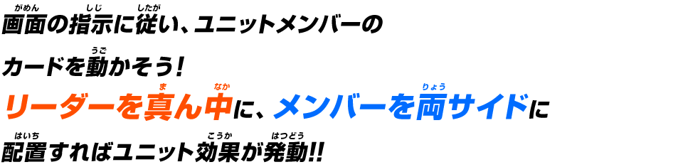 ユニット効果とは あそびかた スーパードラゴンボールヒーローズ 公式サイト Sdbh
