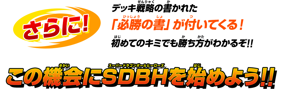 デッキ戦略の書かれた「必勝の書」が付いてくる！