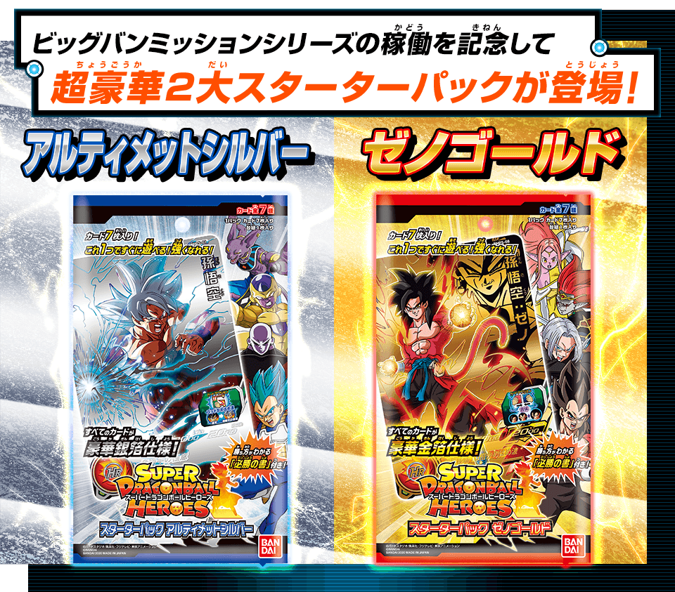 スーパードラゴンボールヒーローズ セット販売 - ドラゴンボール