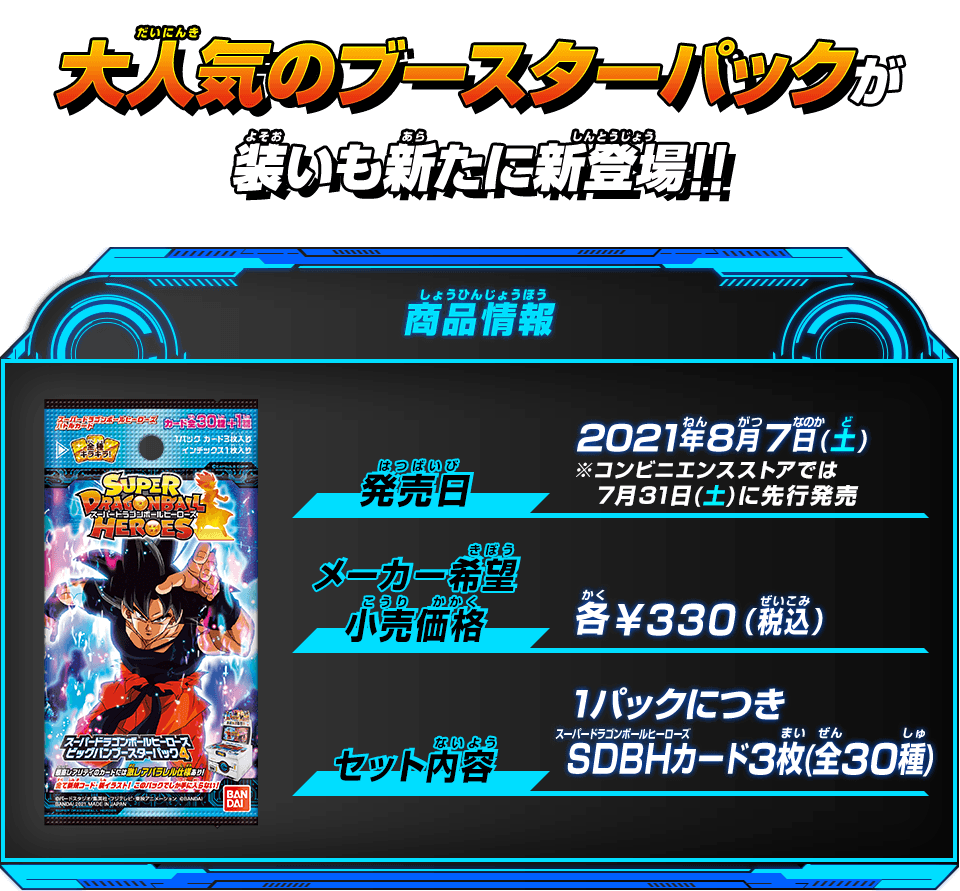 ドラゴンボールヒーローズ 星4 セット31枚 - ドラゴンボール