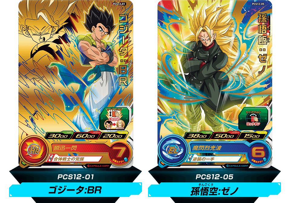 ドラゴンボールヒーローズカード