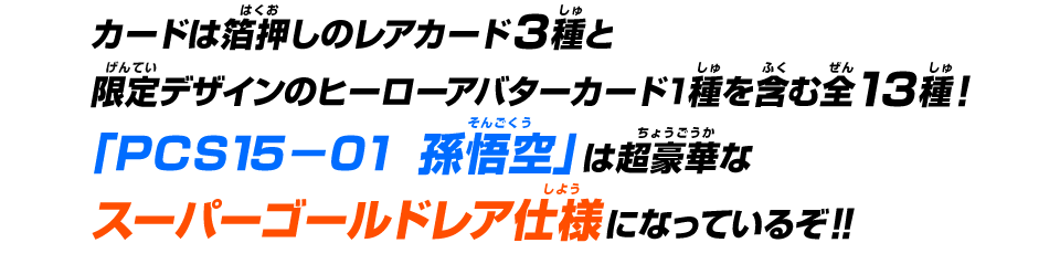 カードは箔押しのレアカード4種を含む全12種！