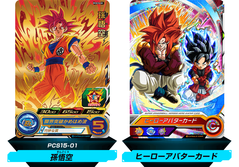 ドラゴンボールヒーロズ カード