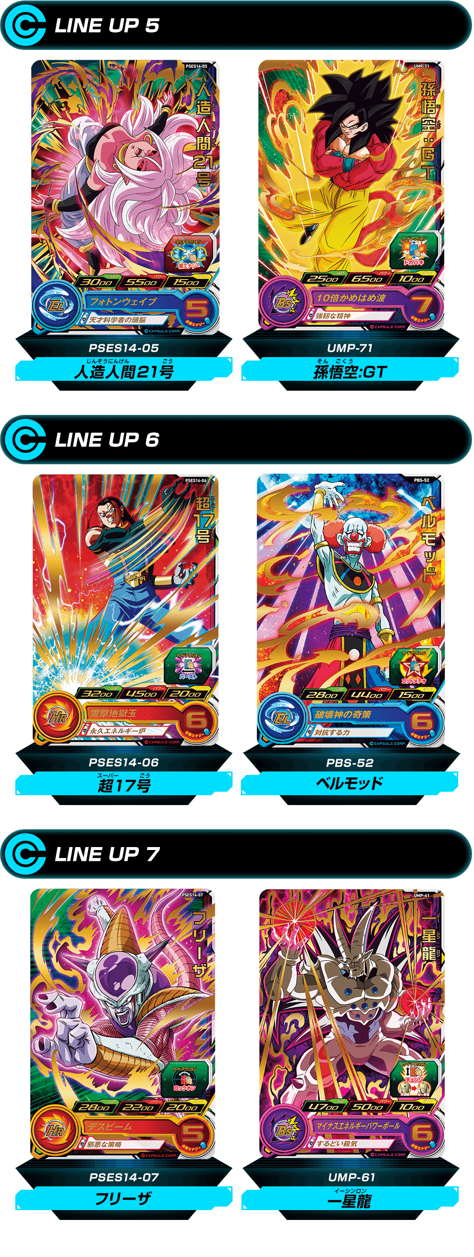SDBH拡張 超カードダスセット11 - グッズ | スーパードラゴンボールヒーローズ 公式サイト｜SDBH