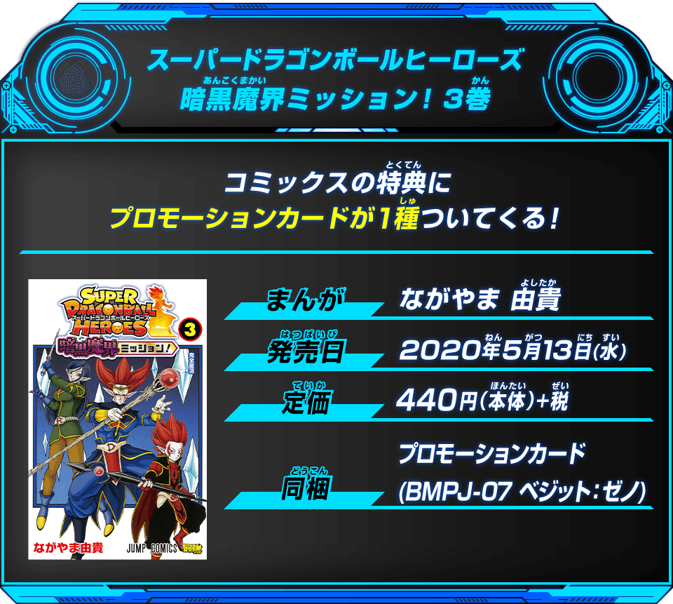 コミックスの特典にプロモーションカードが1種ついてくる！