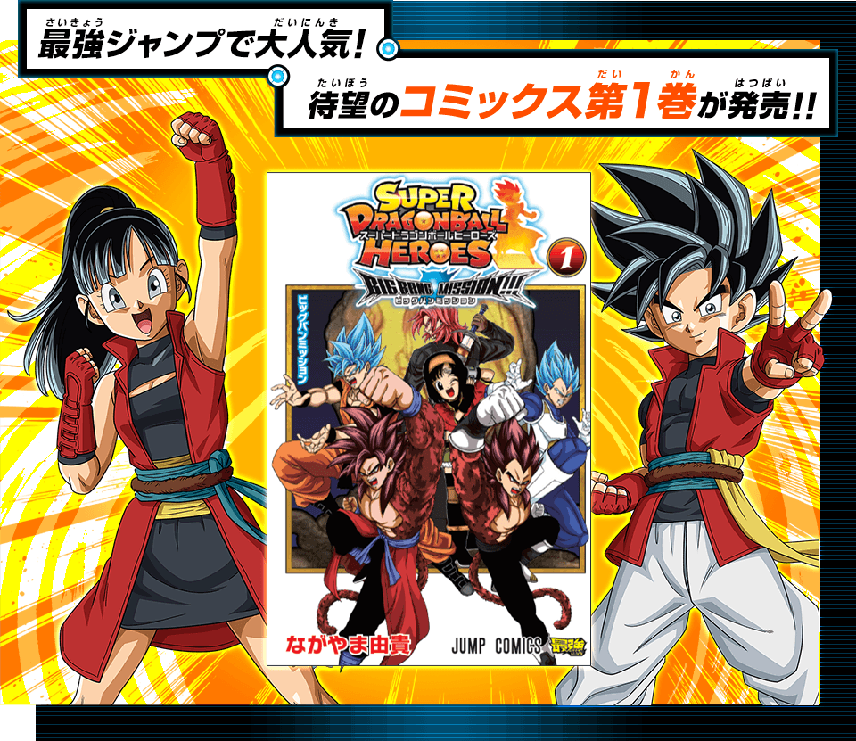 最強ジャンプで大人気！待望のコミックス第1巻が発売！！