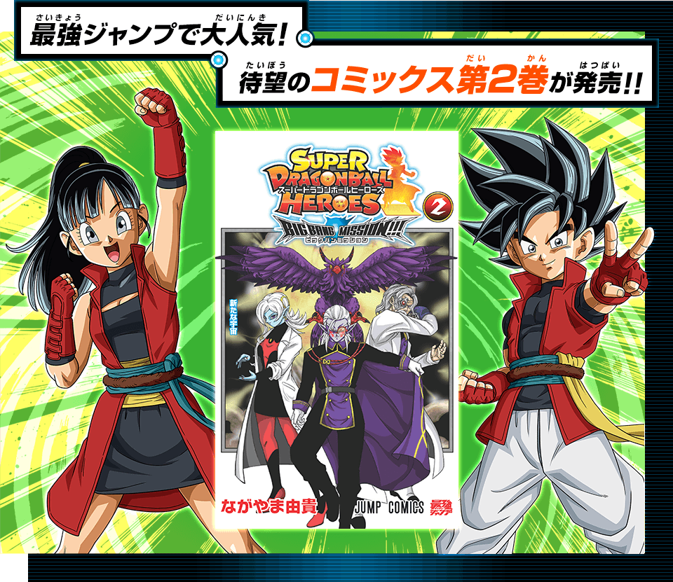 最強ジャンプで大人気！待望のコミックス第2巻が発売！！