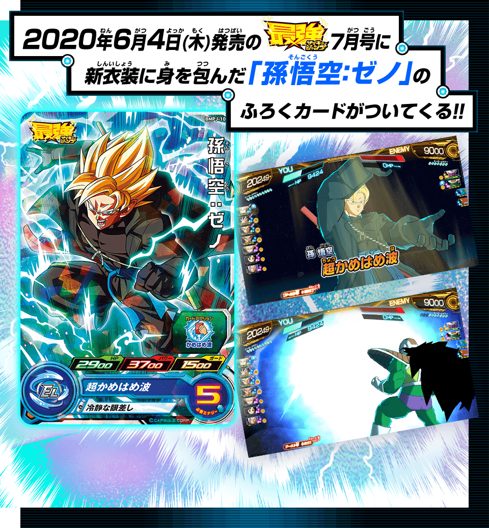 最強ジャンプ7月号にふろくカード 孫悟空 ゼノ がついてくる グッズ スーパードラゴンボールヒーローズ 公式サイト Sdbh