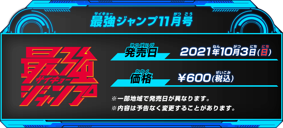 最強ジャンプ11月号