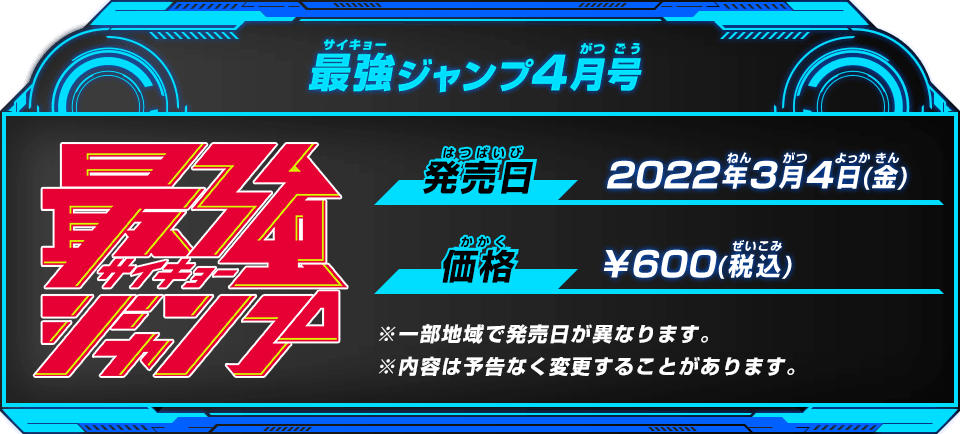 最強ジャンプ4月号