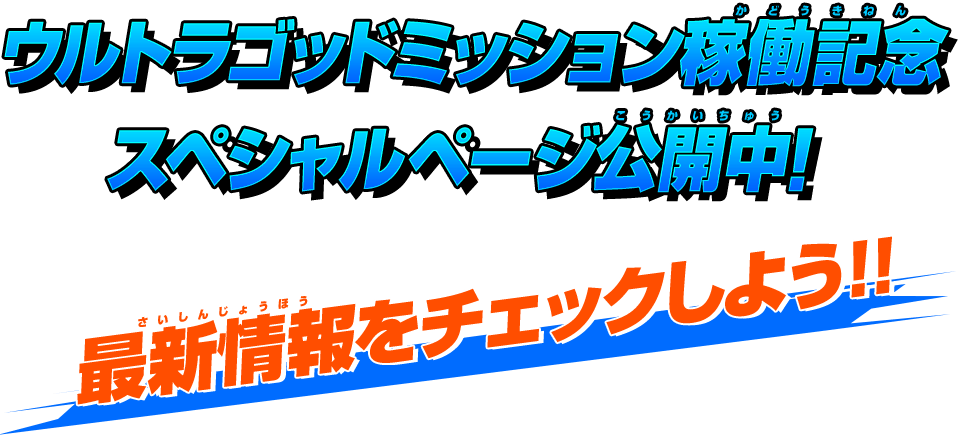 最新情報をチェックしよう!!