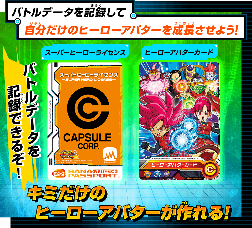 スーパードラゴンボールヒーローズ ヒーローライセンスセット - グッズ ...