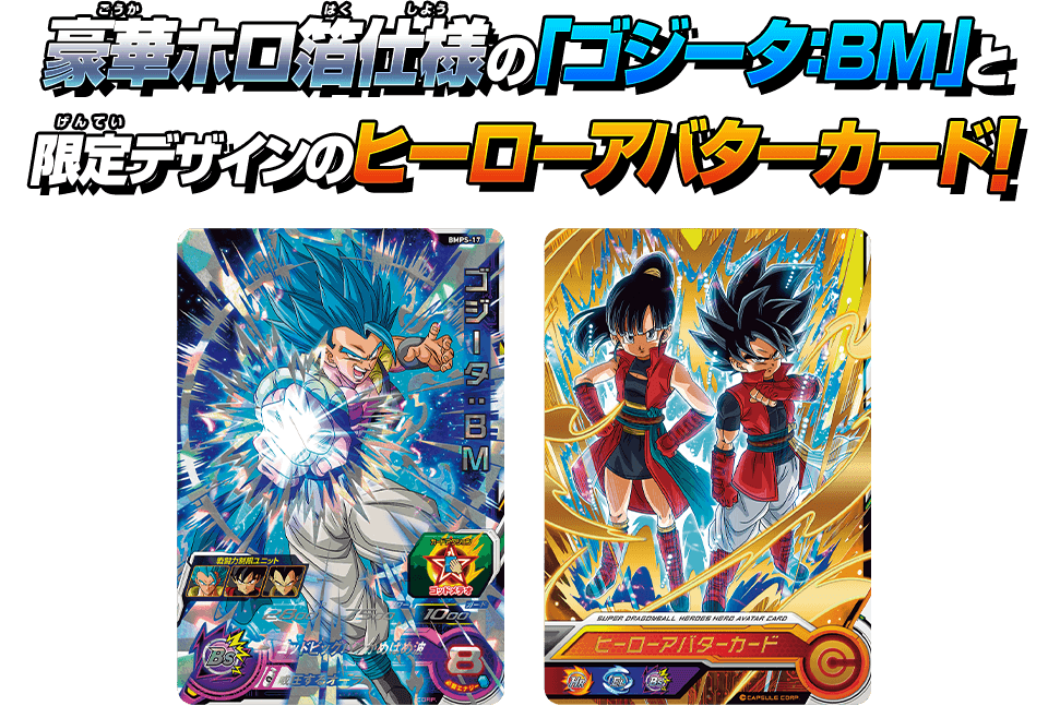 第一ネット 超ドラゴンボールヒーローズブースターパックゴジータ4 ima.edu.gt