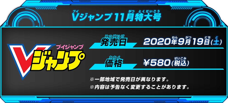 Vジャンプ11月特大号