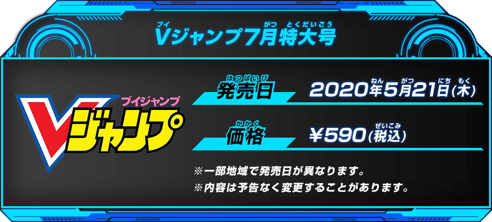 Vジャンプ7月特大号