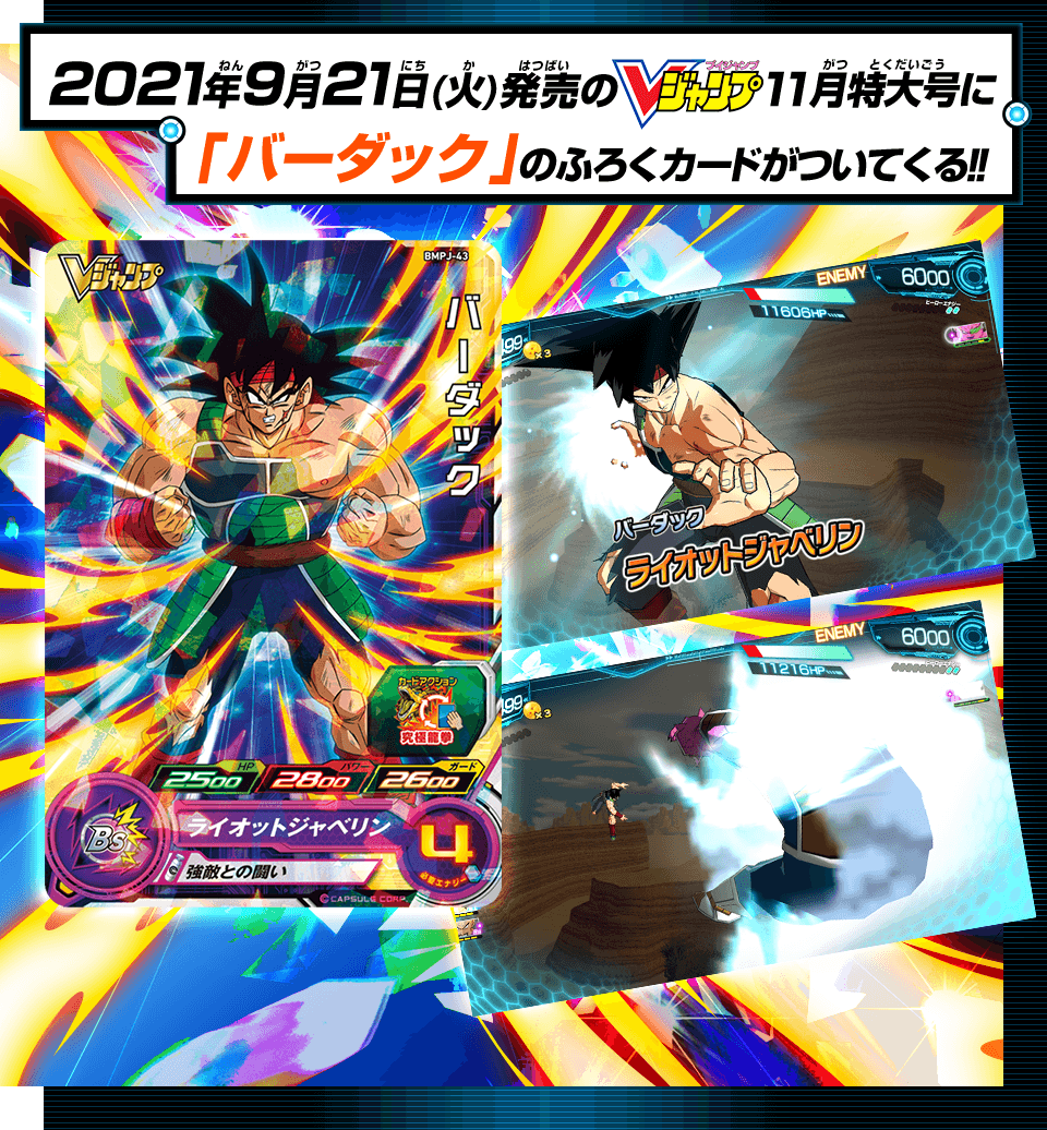 スーパードラゴンボールヒーローズ 2021 ジャンパー