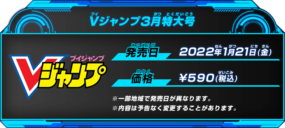 Vジャンプ3月特大号