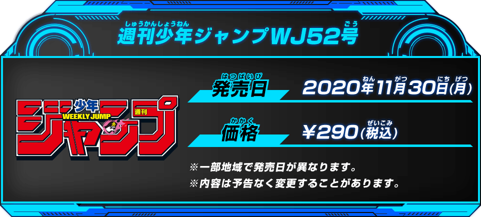 週刊少年ジャンプWJ52号