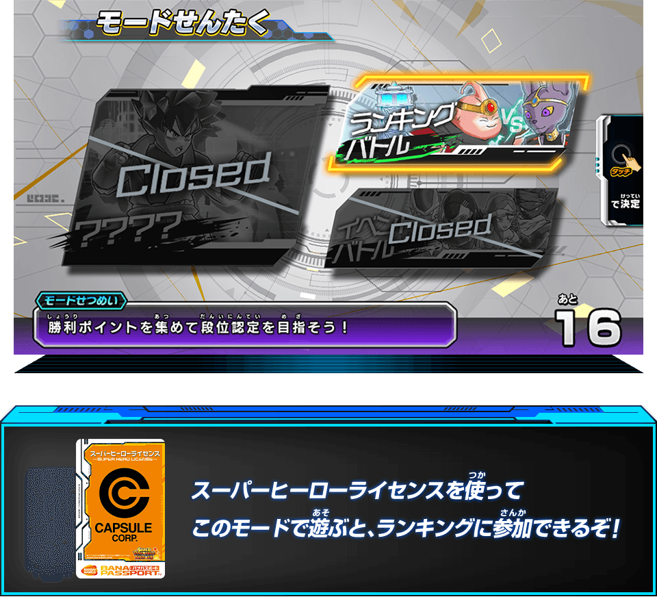 バトルスポーツスタジアムモードとは ランキング スーパードラゴンボールヒーローズ 公式サイト Sdbh バトルスポーツスタジアムモードとは ランキング スーパードラゴンボールヒーローズ 公式サイト Sdbh