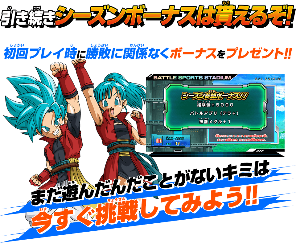 バトルスポーツスタジアムモードとは ランキング スーパードラゴンボールヒーローズ 公式サイト Sdbh